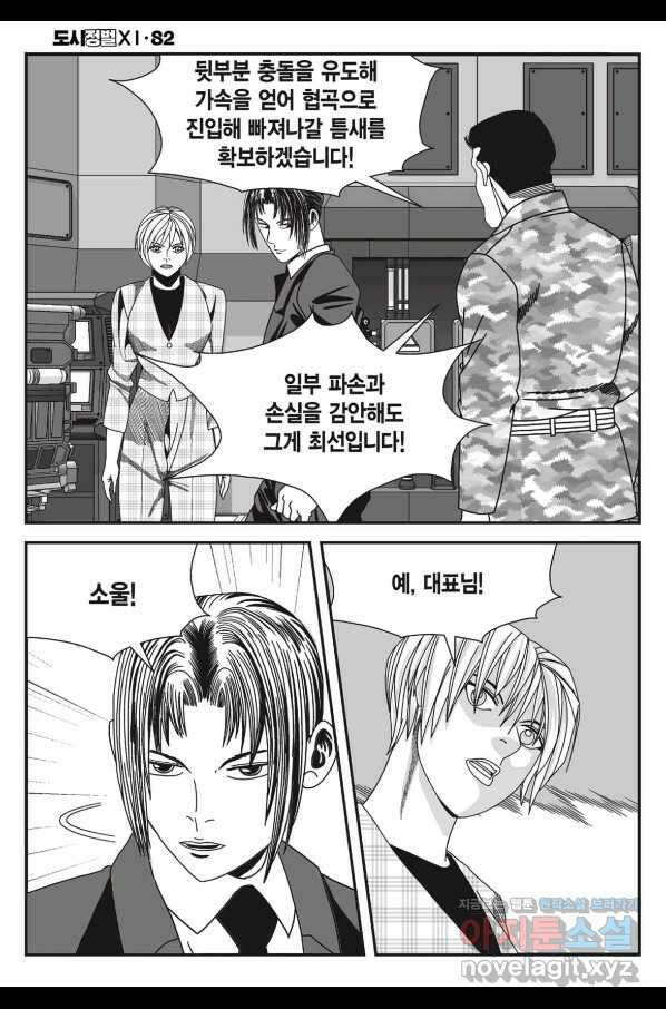 도시정벌 11부 245화 17