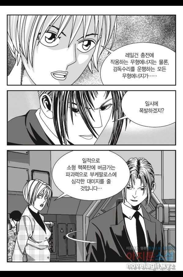 도시정벌 11부 245화 20