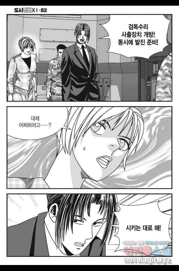 도시정벌 11부 245화 21