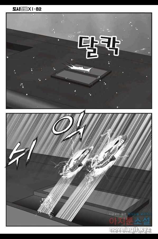 도시정벌 11부 245화 23
