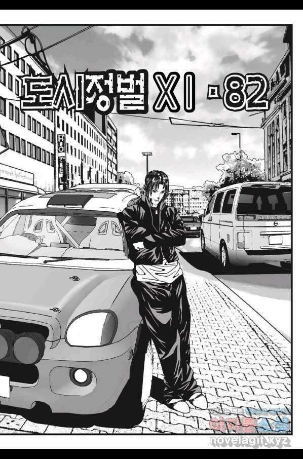 도시정벌 11부 245화 32
