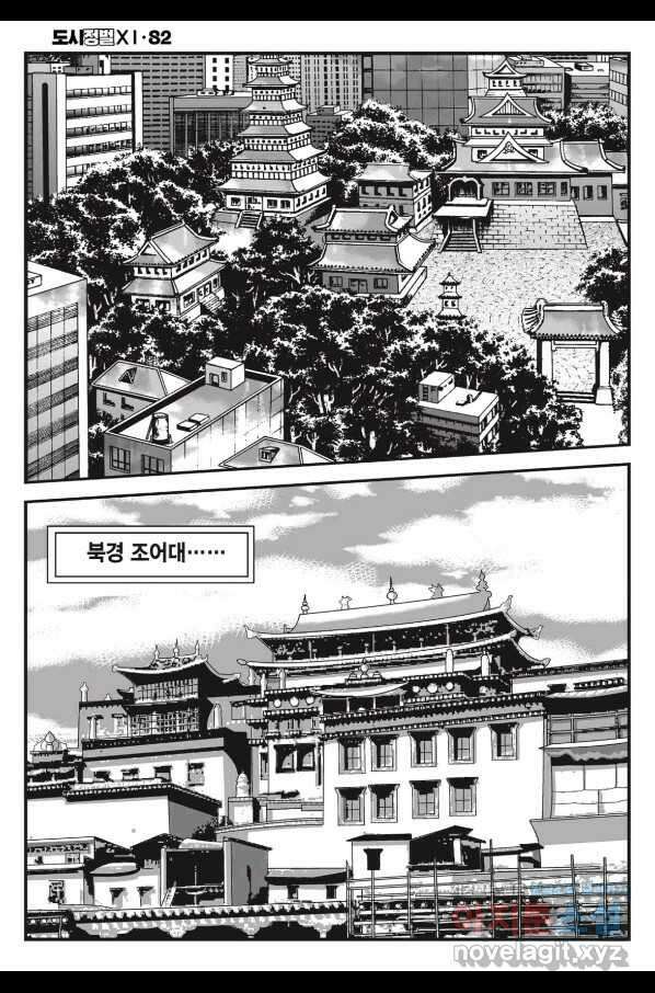 도시정벌 11부 245화 35