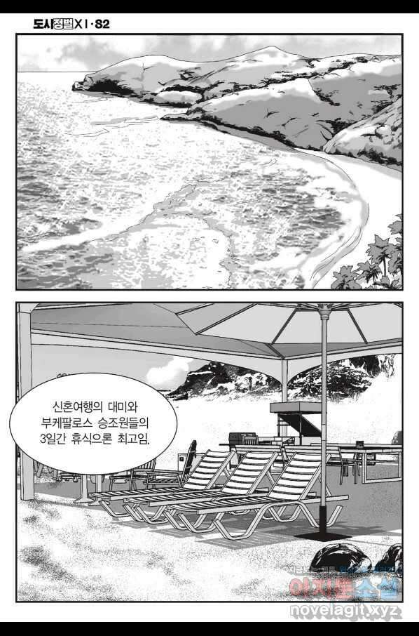 도시정벌 11부 245화 41