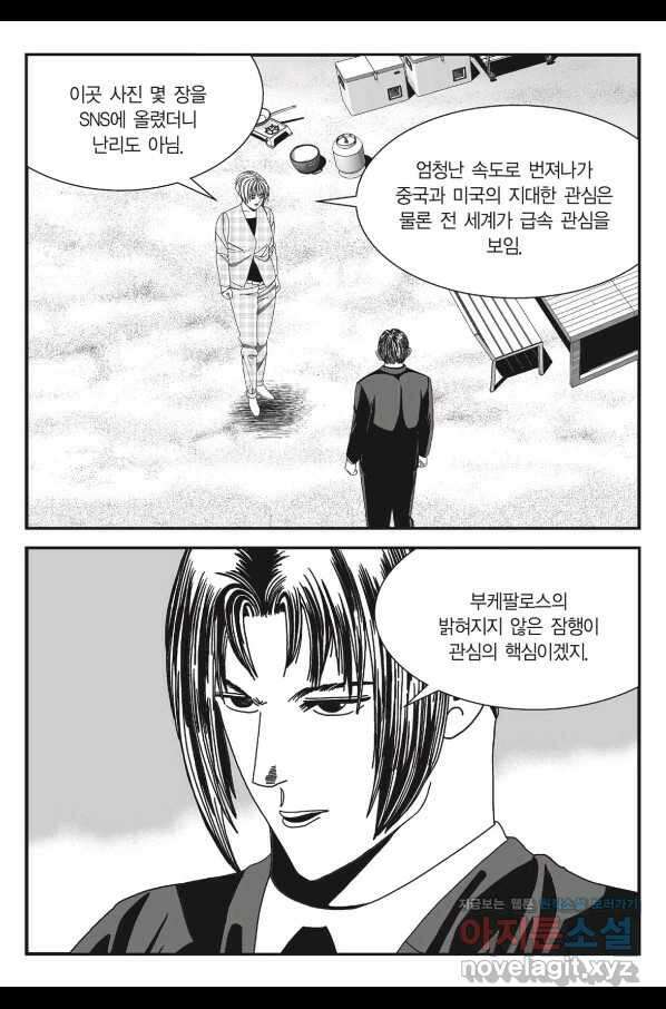 도시정벌 11부 245화 42