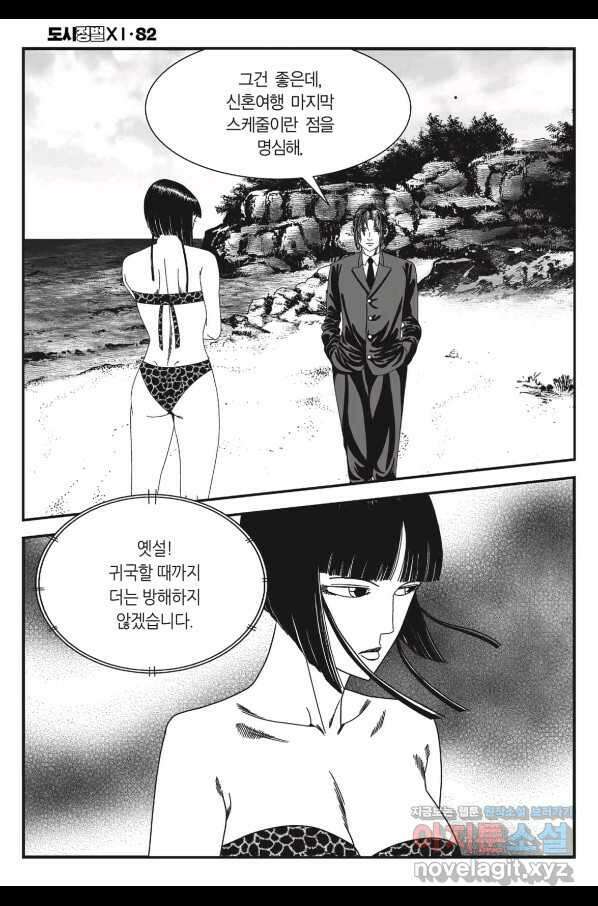 도시정벌 11부 245화 49