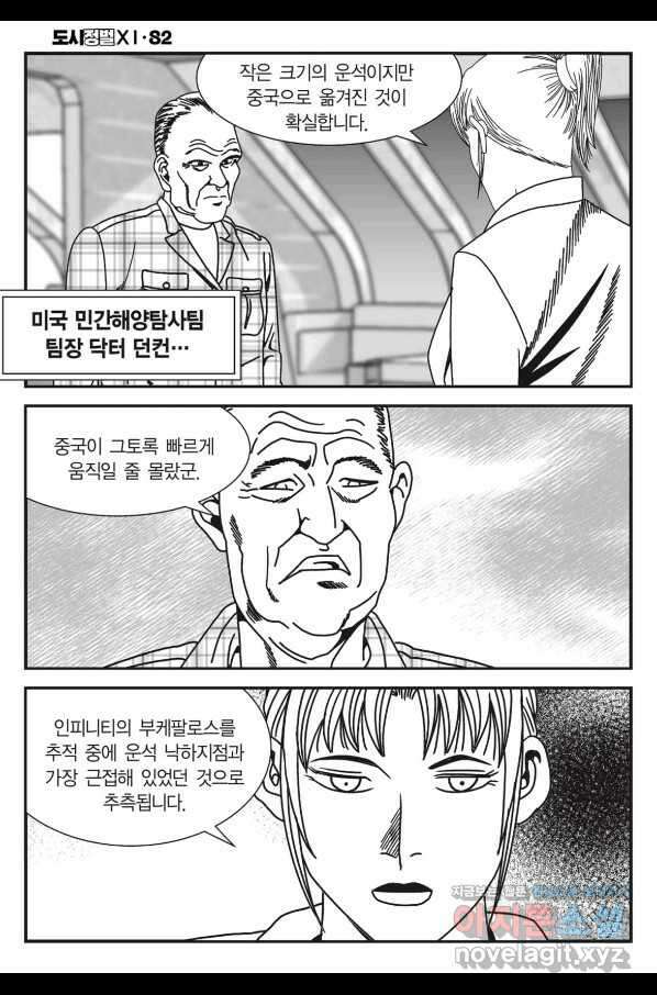 도시정벌 11부 245화 53