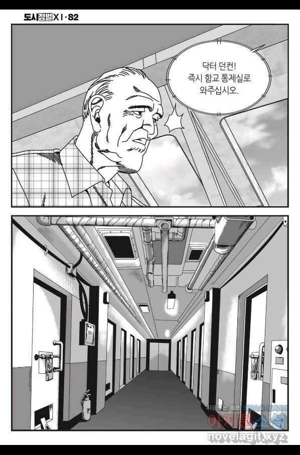 도시정벌 11부 245화 55