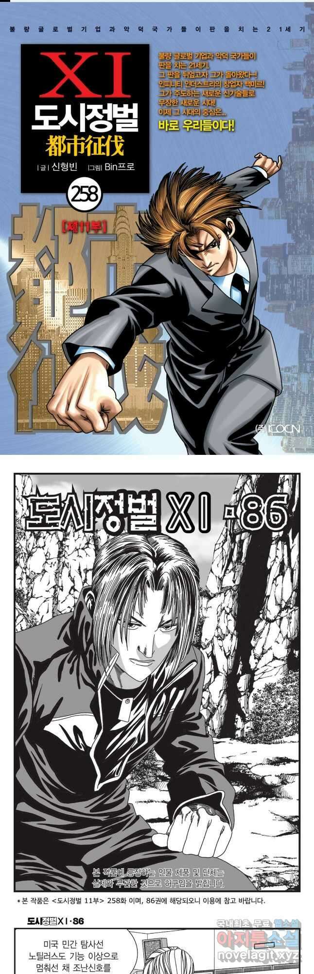 도시정벌 11부 258화 1