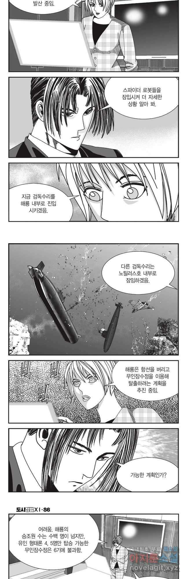 도시정벌 11부 258화 2