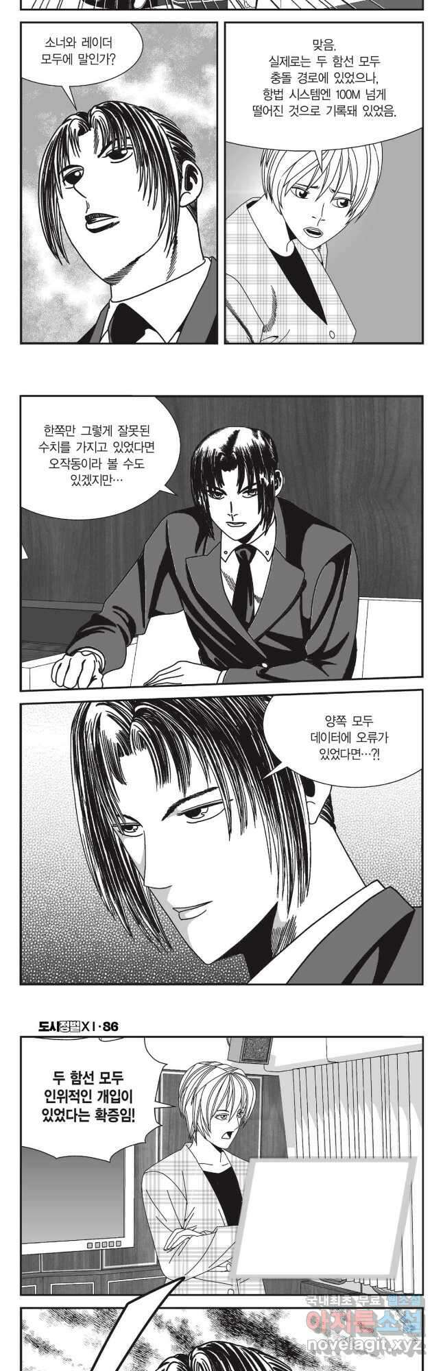 도시정벌 11부 258화 4