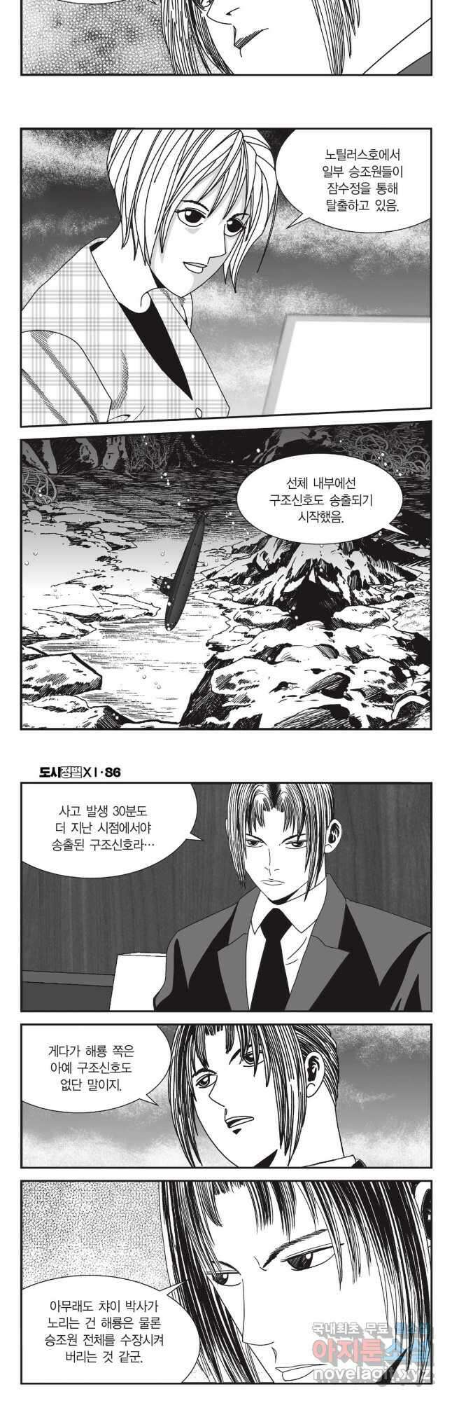 도시정벌 11부 258화 7