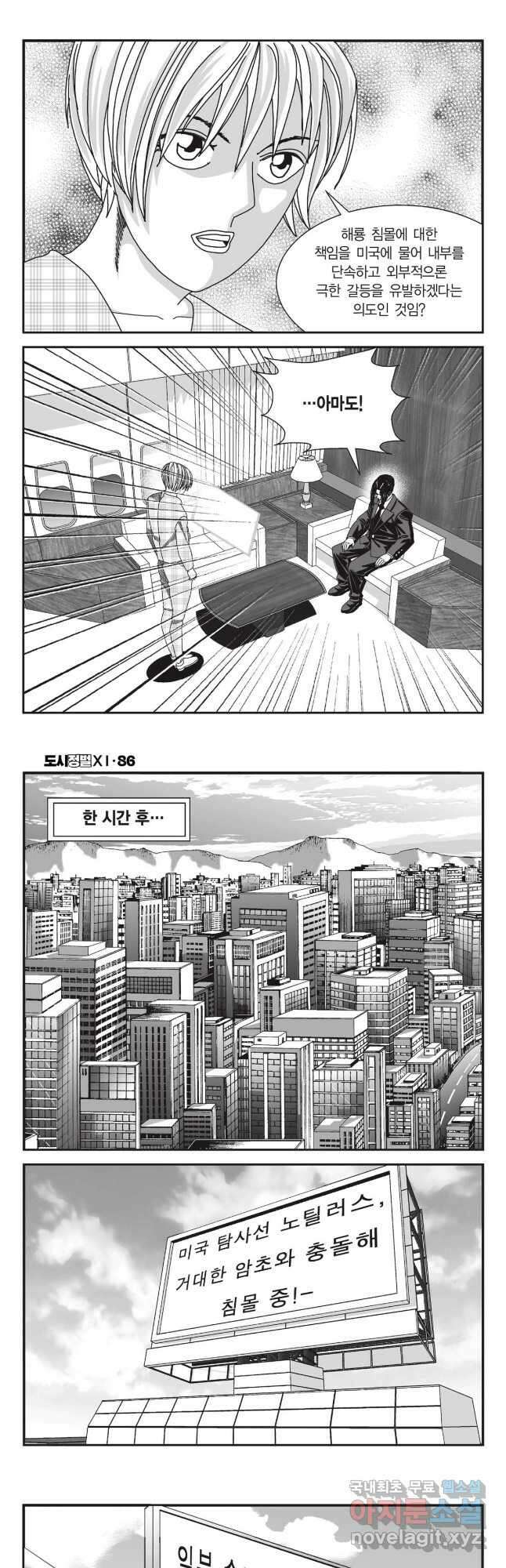 도시정벌 11부 258화 8