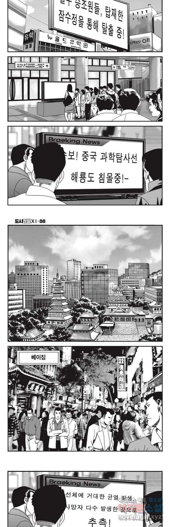 도시정벌 11부 258화 9