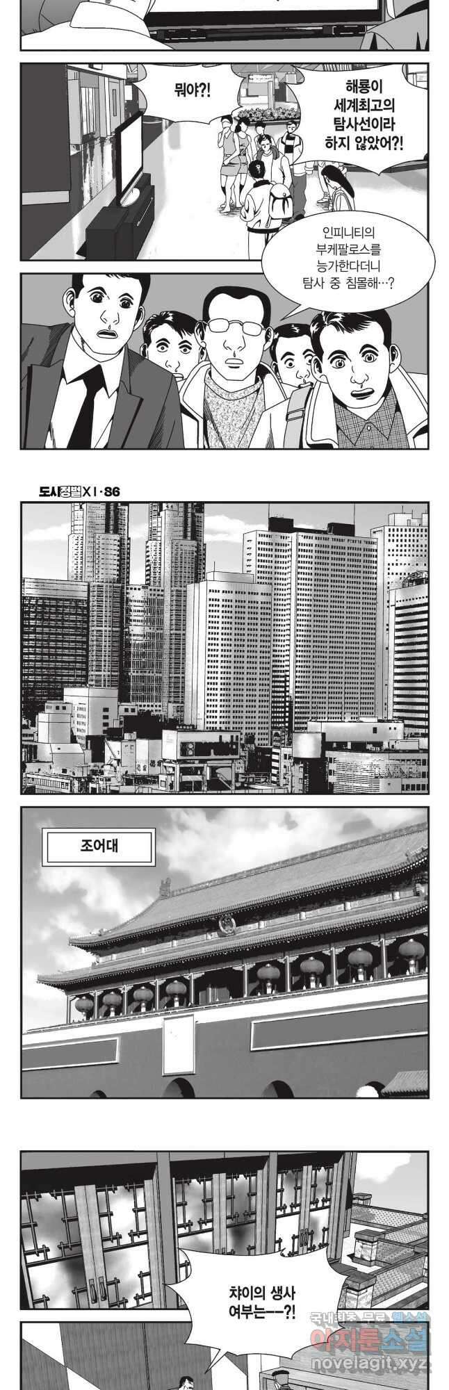 도시정벌 11부 258화 10