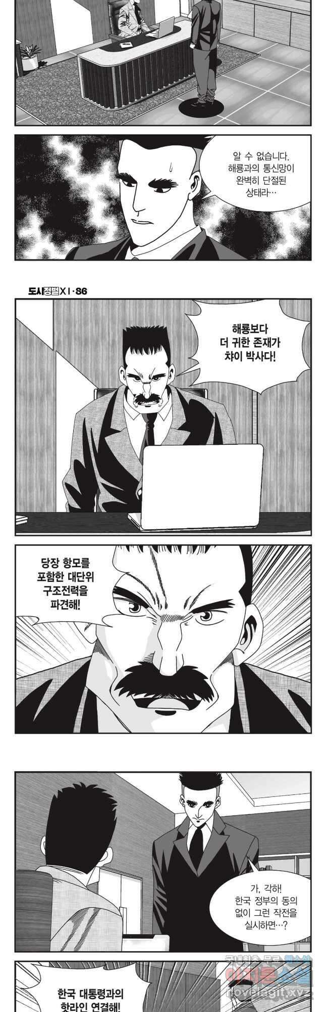 도시정벌 11부 258화 11