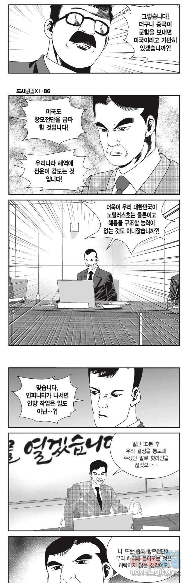 도시정벌 11부 258화 13