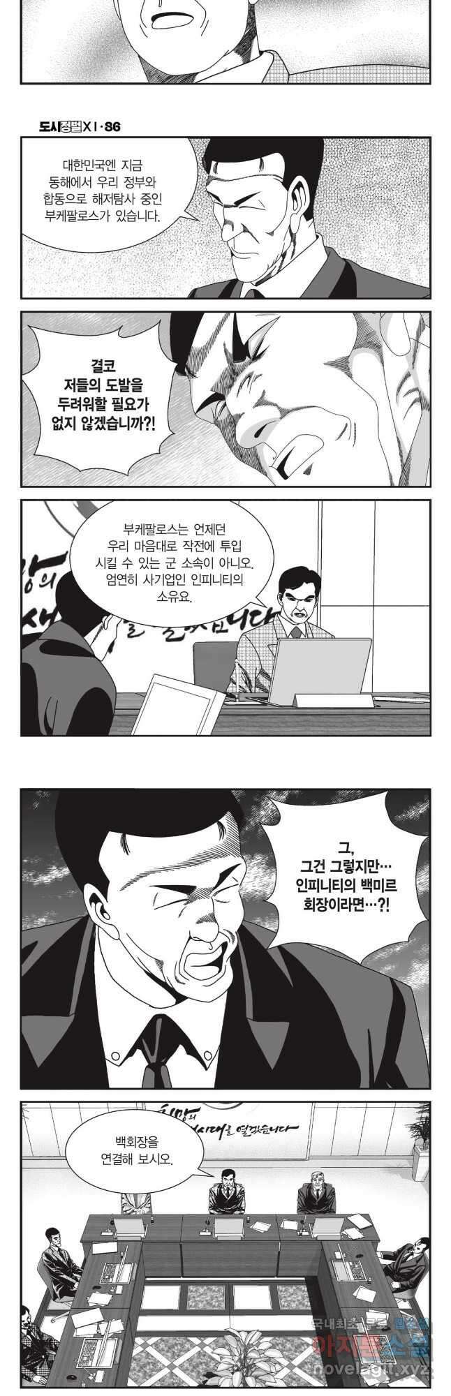 도시정벌 11부 258화 14