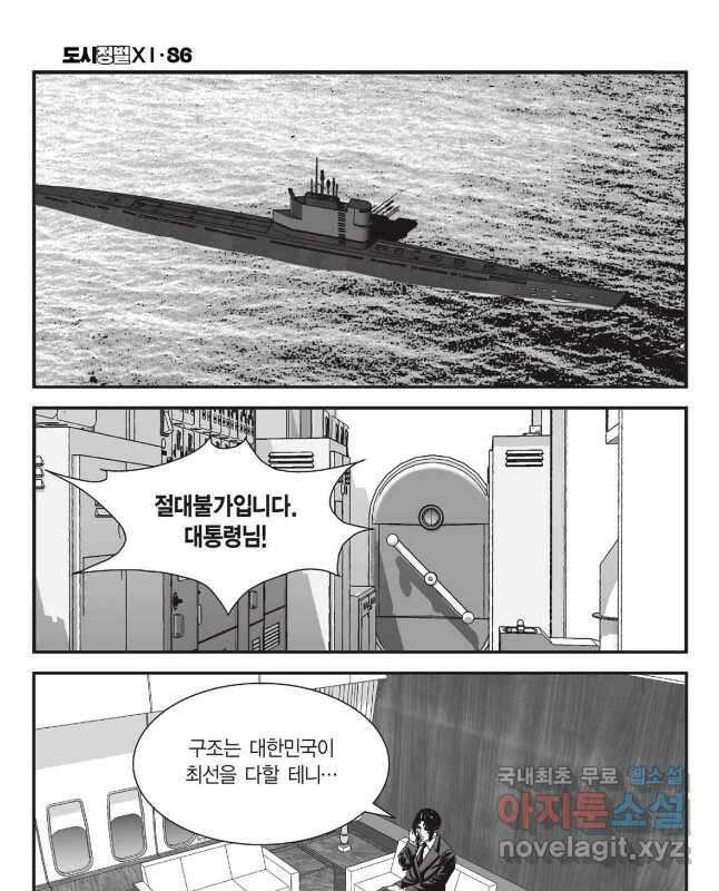 도시정벌 11부 258화 15