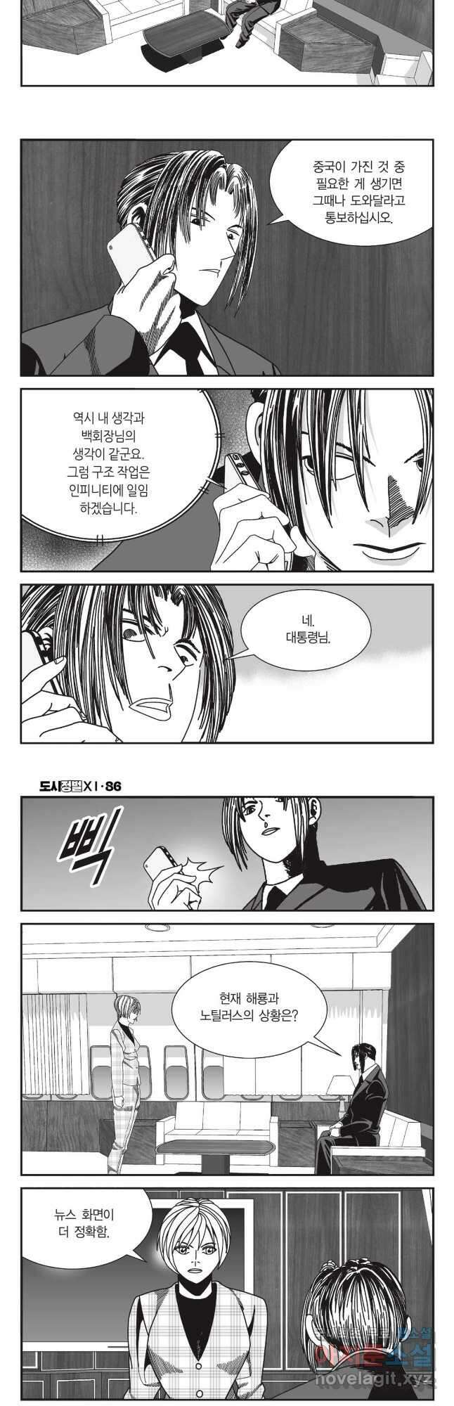 도시정벌 11부 258화 16