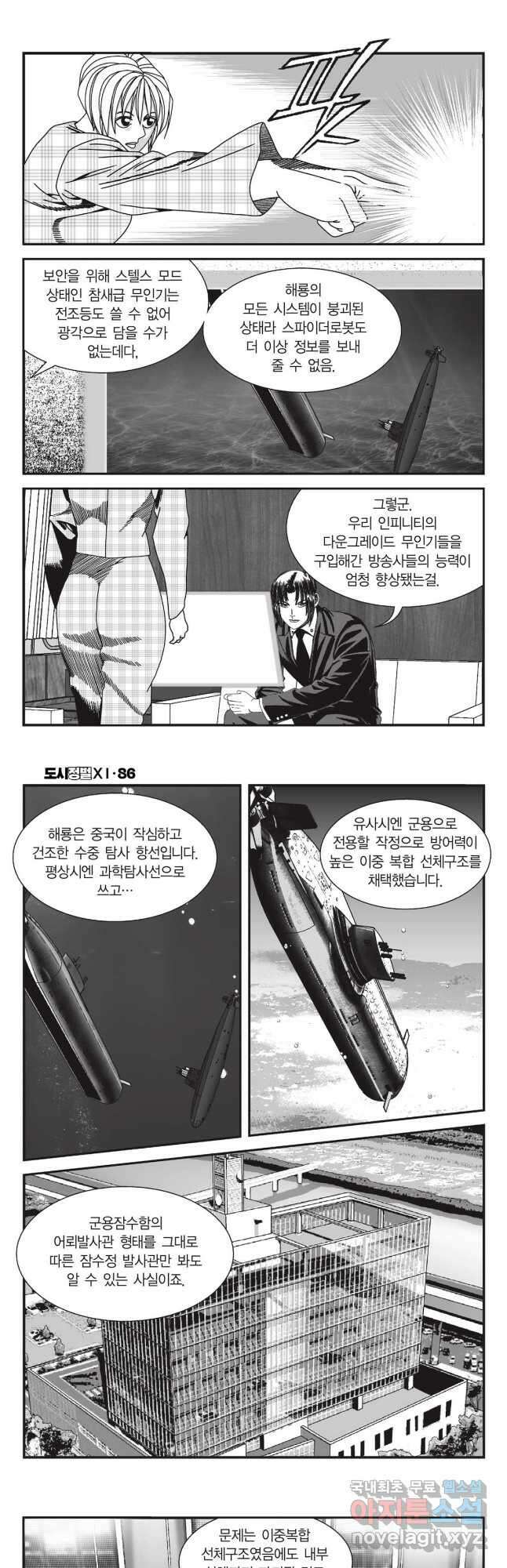 도시정벌 11부 258화 17