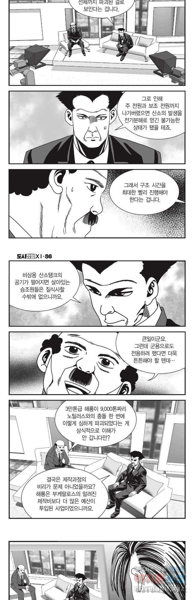 도시정벌 11부 258화 18