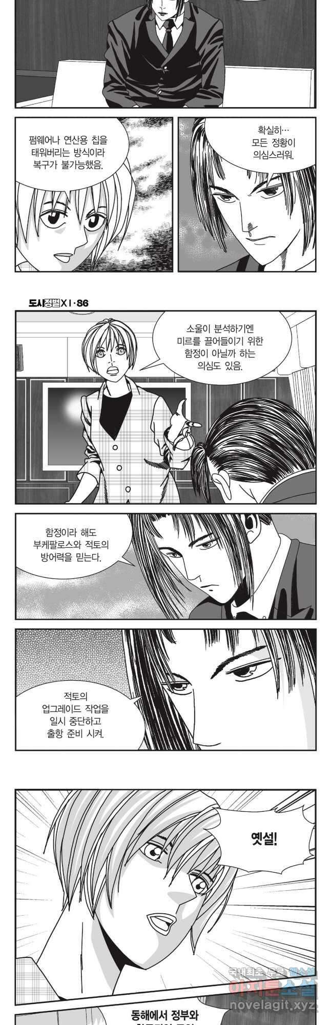 도시정벌 11부 258화 20