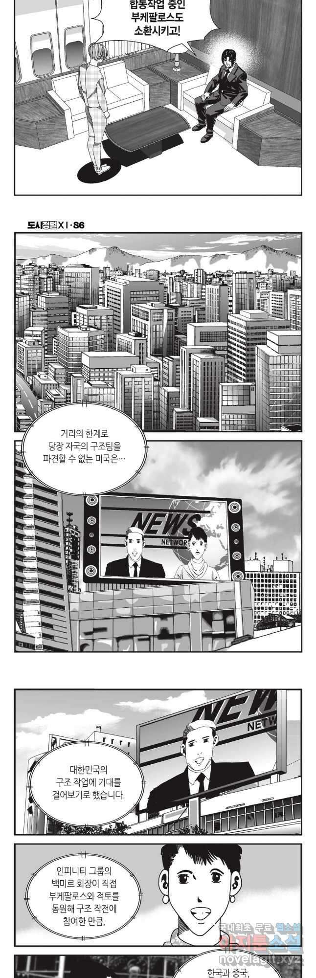 도시정벌 11부 258화 21