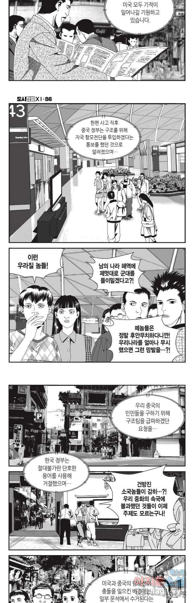 도시정벌 11부 258화 22