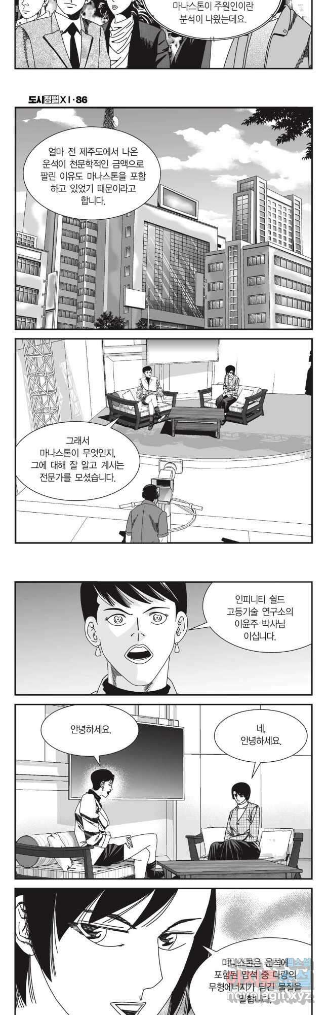 도시정벌 11부 258화 23