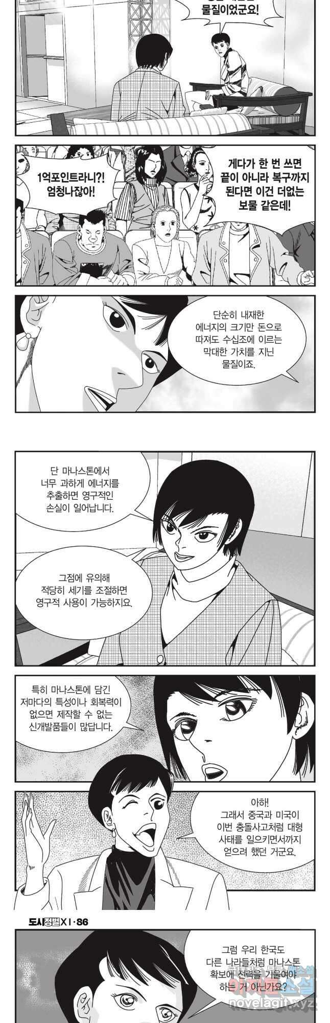 도시정벌 11부 258화 25