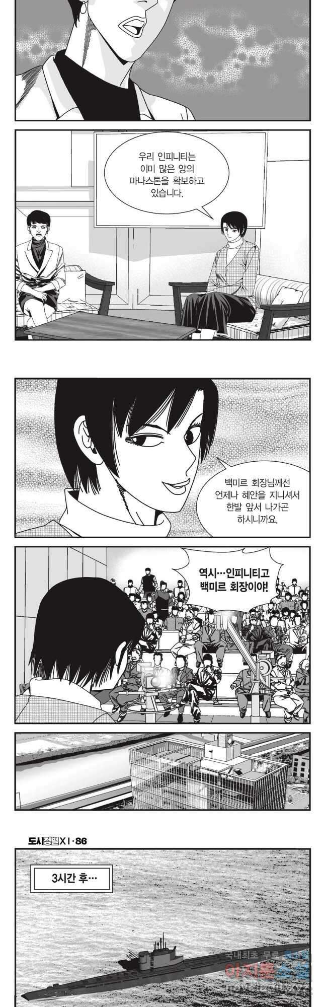 도시정벌 11부 258화 26
