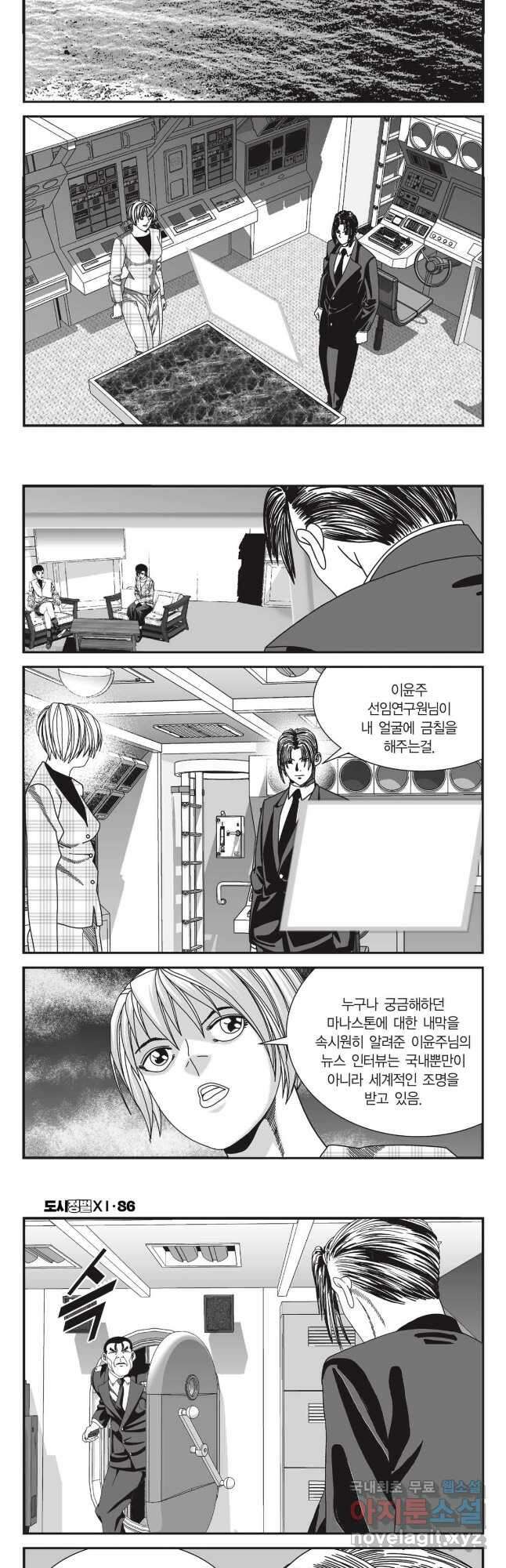 도시정벌 11부 258화 27