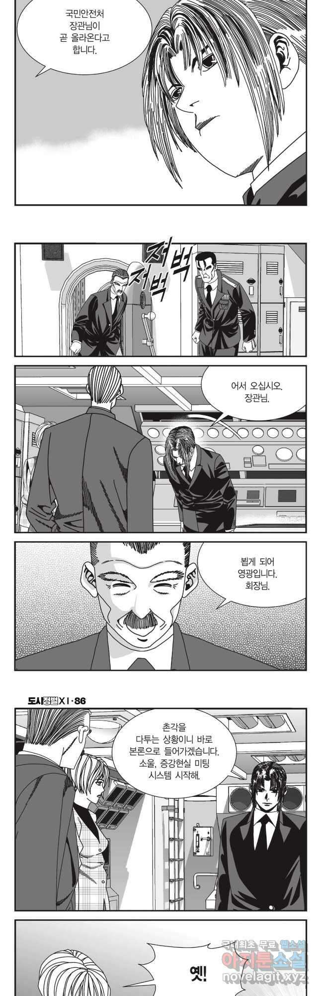 도시정벌 11부 258화 28