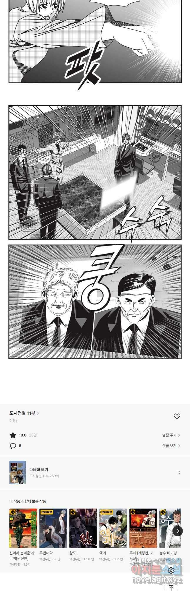 도시정벌 11부 258화 29