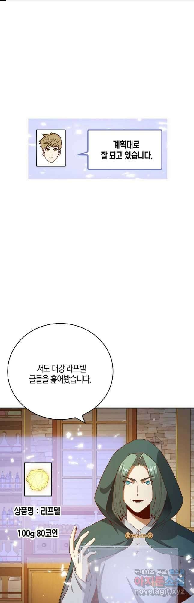 영주님의 코인이 줄지 않음?! 92화 1