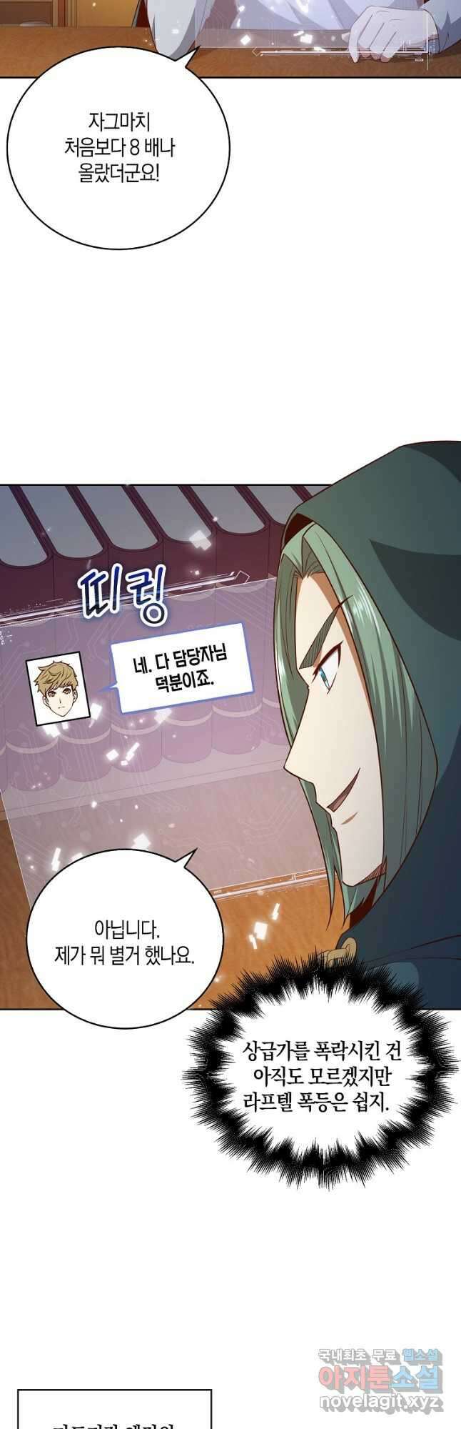 영주님의 코인이 줄지 않음?! 92화 2