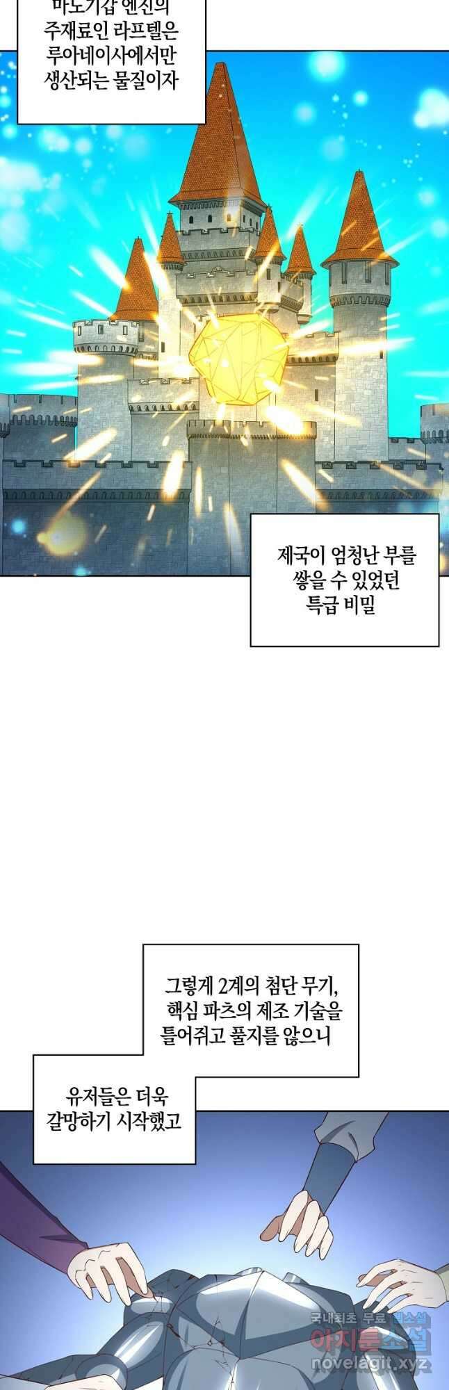 영주님의 코인이 줄지 않음?! 92화 3
