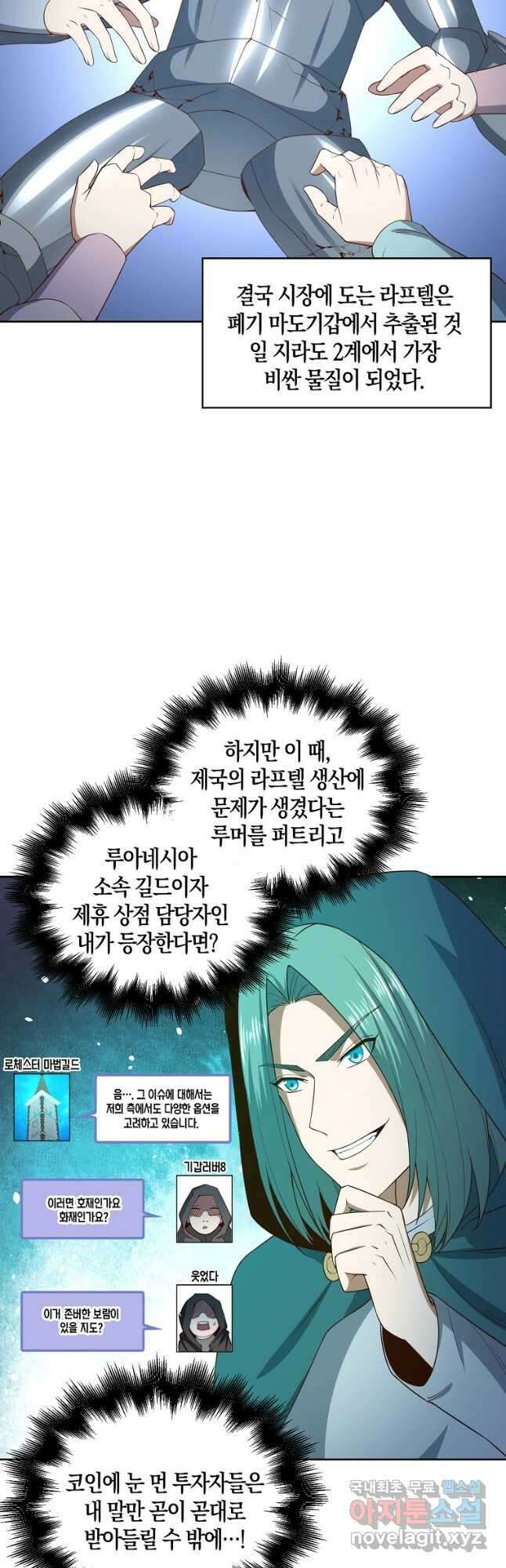 영주님의 코인이 줄지 않음?! 92화 4