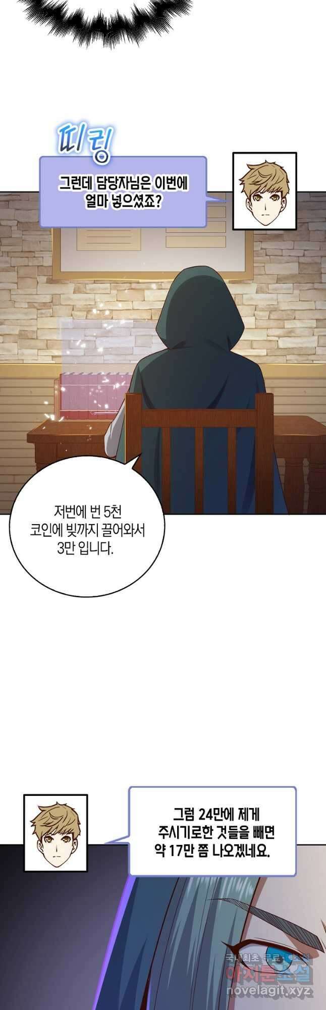 영주님의 코인이 줄지 않음?! 92화 5