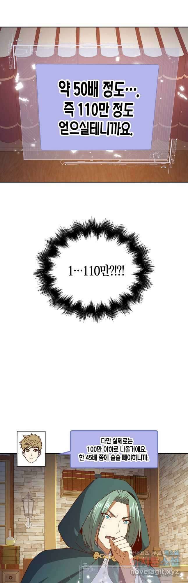 영주님의 코인이 줄지 않음?! 92화 8