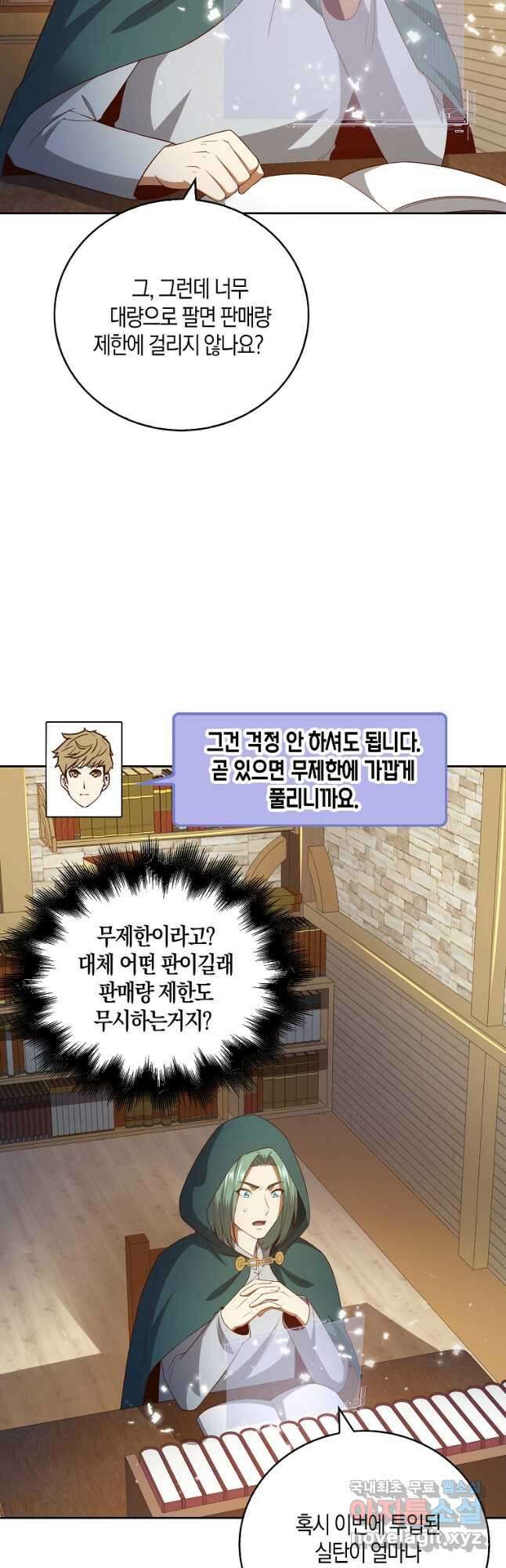 영주님의 코인이 줄지 않음?! 92화 9