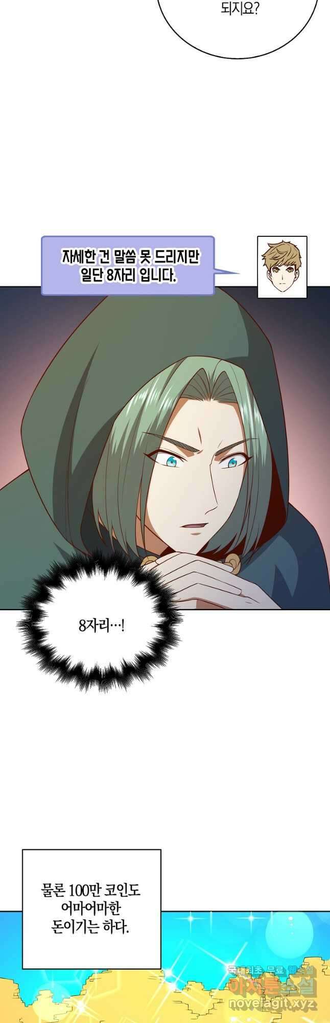 영주님의 코인이 줄지 않음?! 92화 10