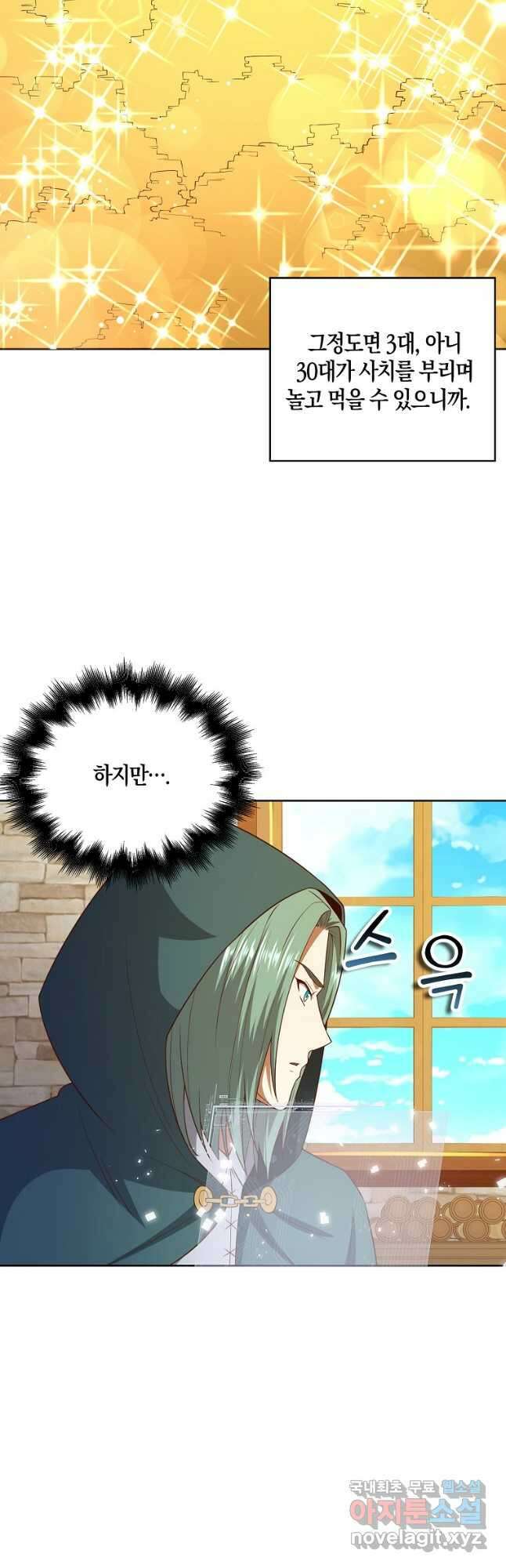 영주님의 코인이 줄지 않음?! 92화 11