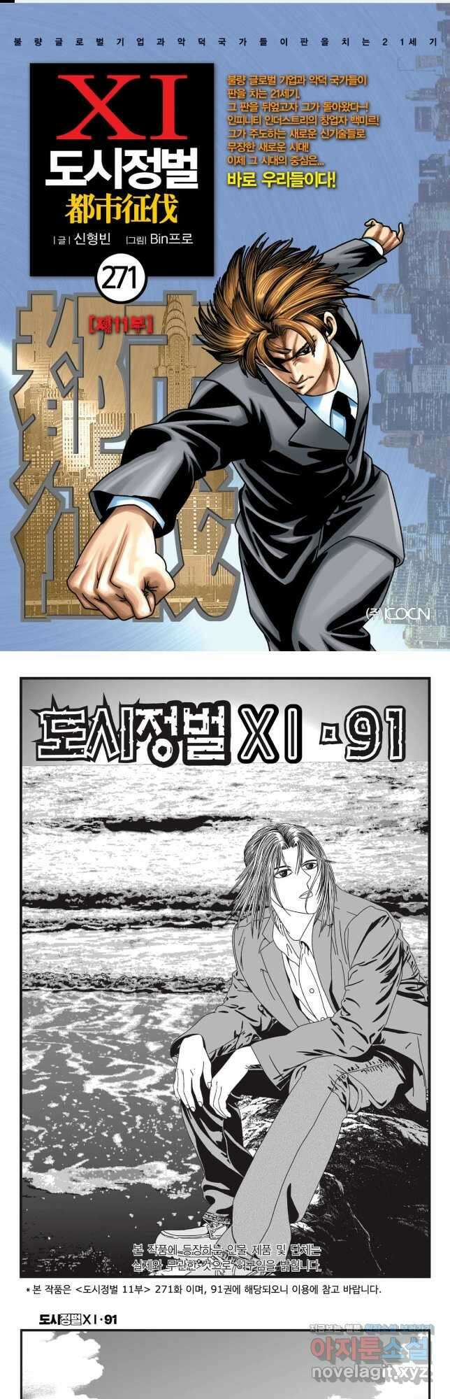 도시정벌 11부 271화 1