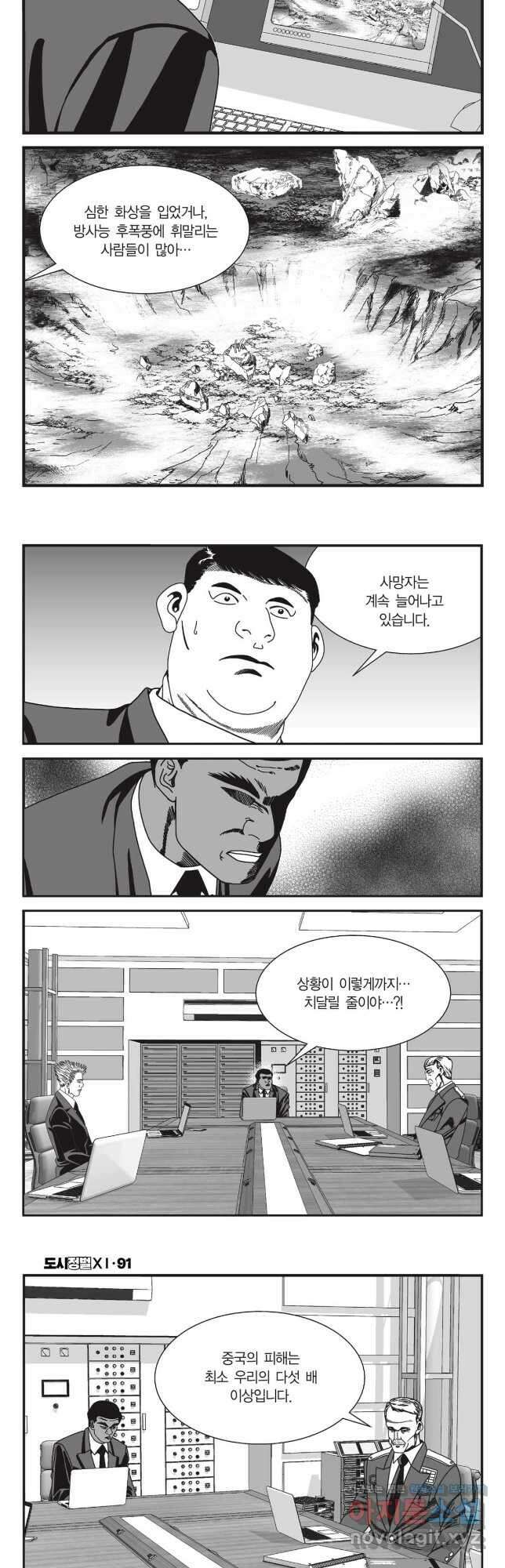 도시정벌 11부 271화 3