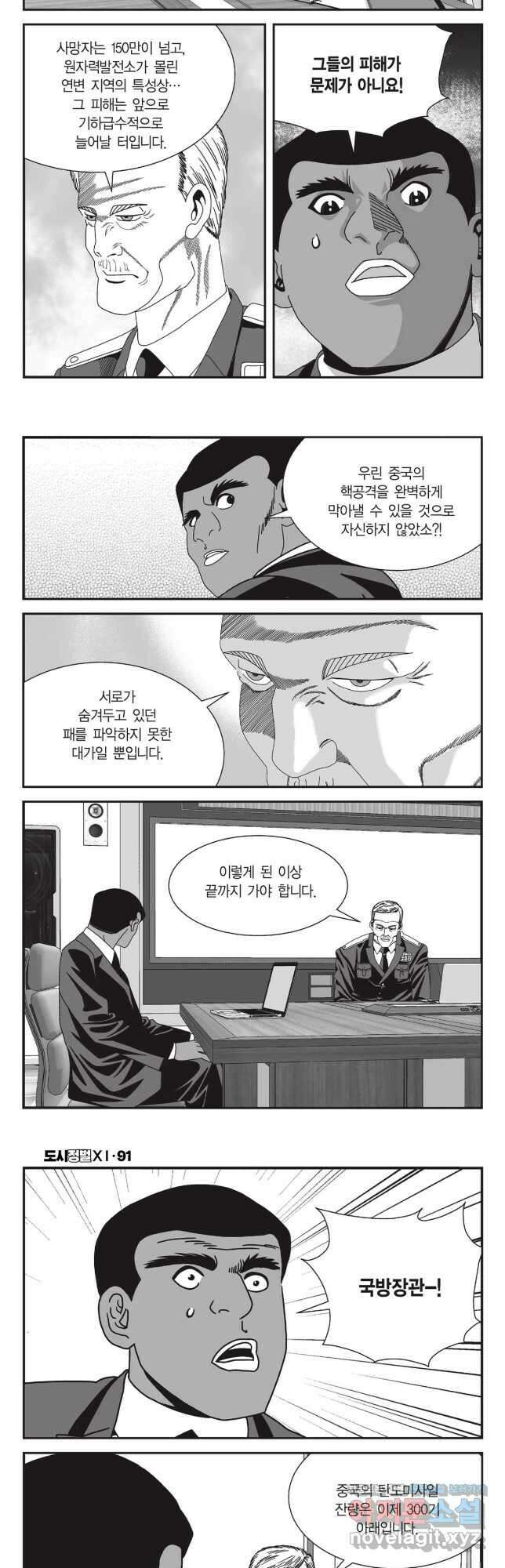 도시정벌 11부 271화 4