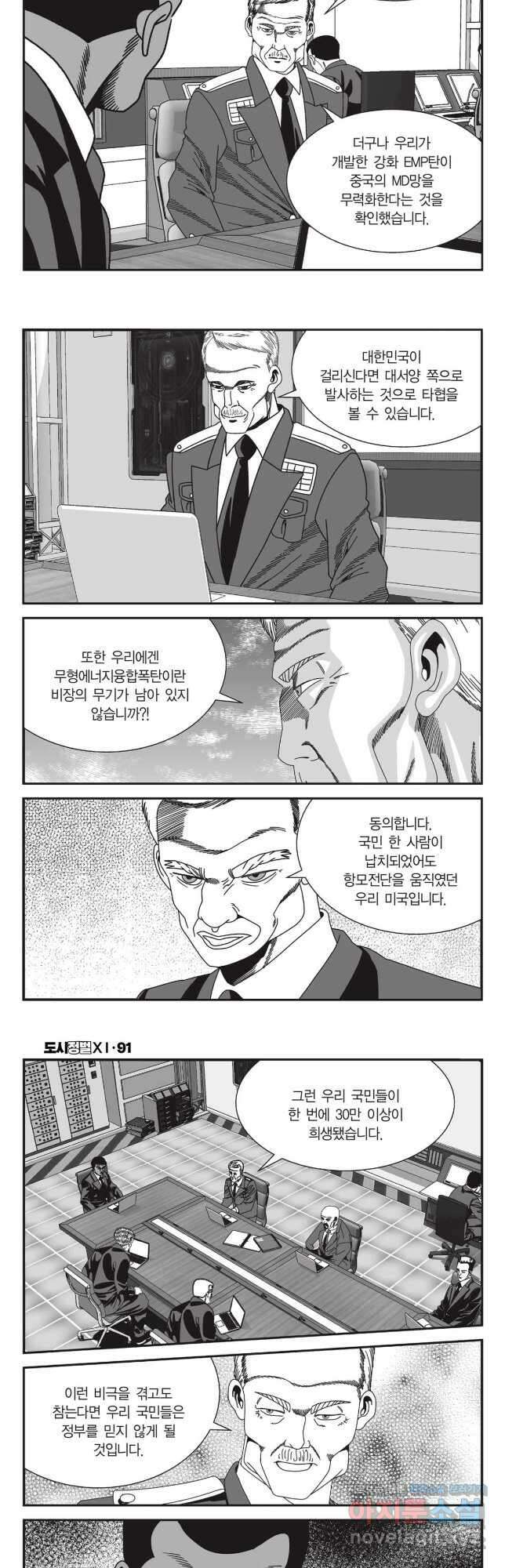 도시정벌 11부 271화 5