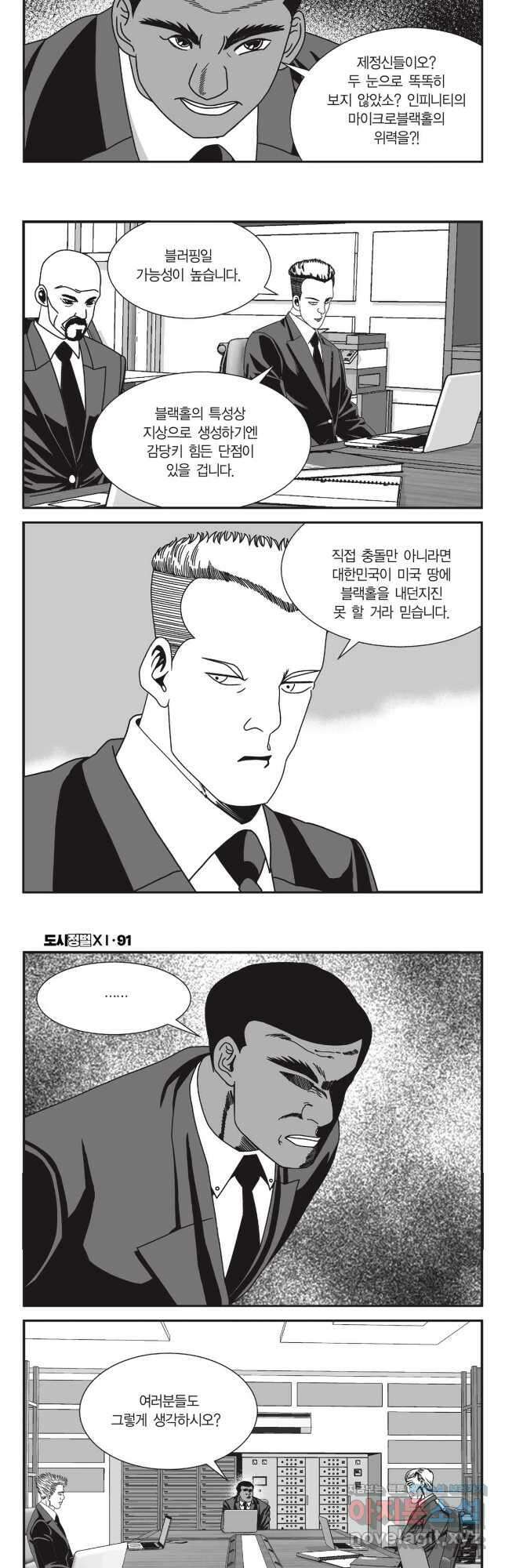 도시정벌 11부 271화 6