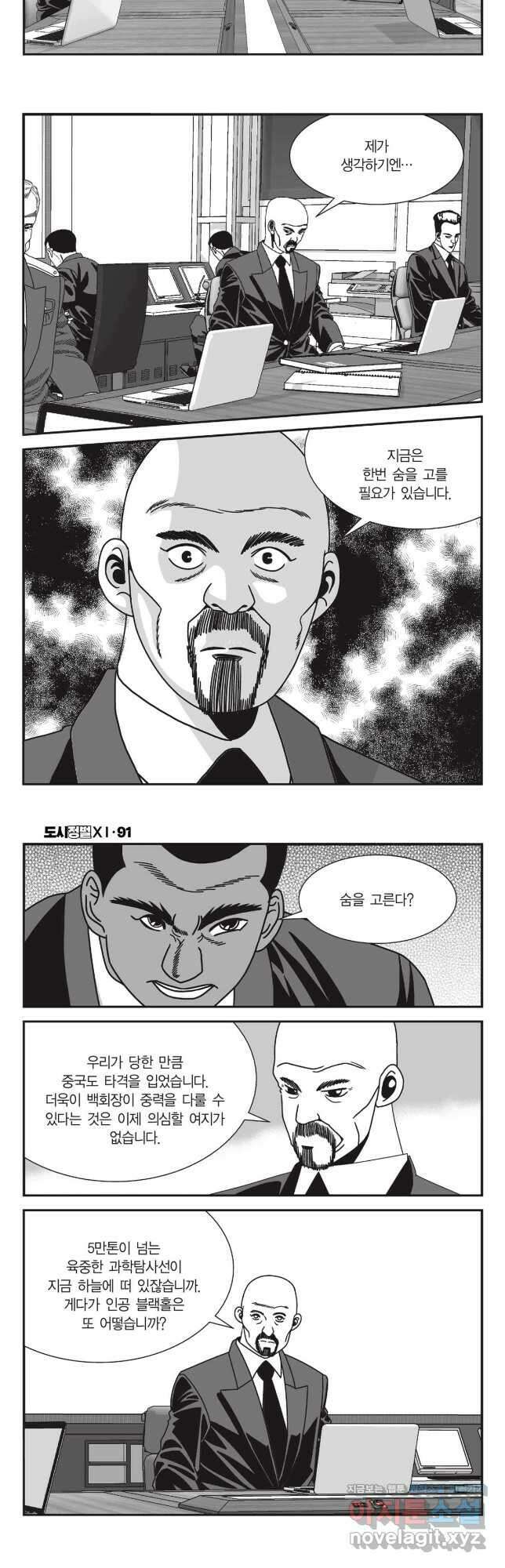 도시정벌 11부 271화 7