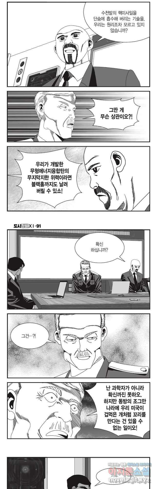 도시정벌 11부 271화 8